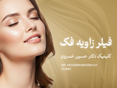 فیلر زاویه فک